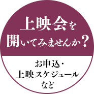 5.23（土）より　緊急先行上映！！ポレポレ東中のにて